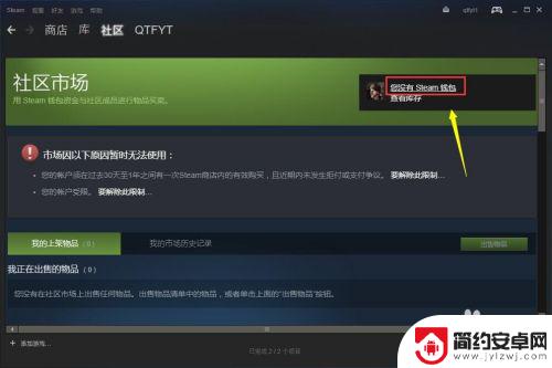 steam皮肤商店怎么开 如何在Steam开通市场交易