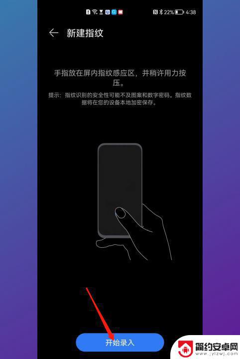 手机添加指纹锁的操作方法 手机指纹锁设置指南