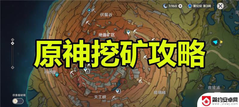 原神挖坑点 原神2.6版本全地图矿石点位置