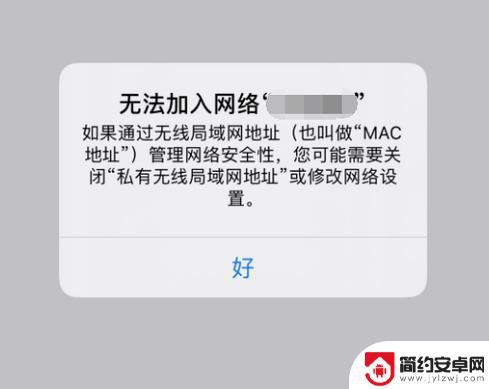 手机无线无法加入网络 手机连接WiFi显示无法加入网络怎么办