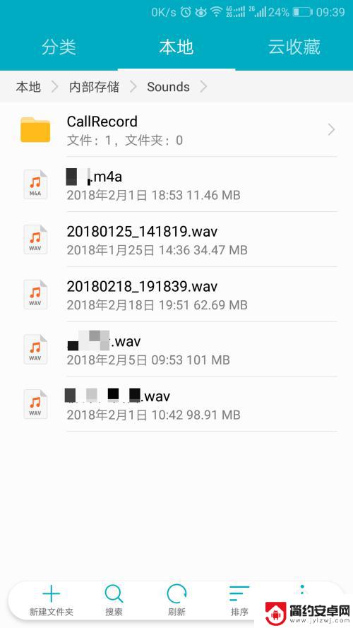 手机录音在哪个里面 手机录音文件夹名称
