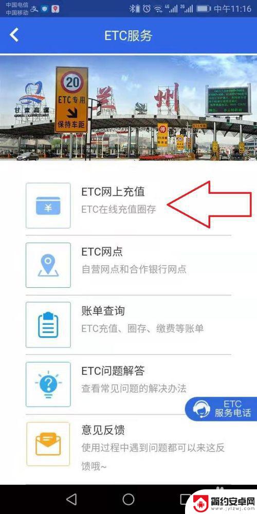 etc陇通卡怎样手机交费 甘肃陇通卡充值费用