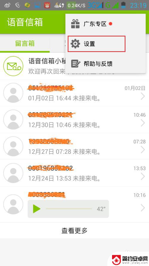 手机怎么批量留言 手机语音留言信箱设置教程