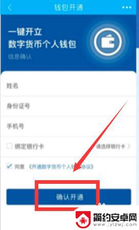 手机数字货币如何设置 中国建设银行数字货币钱包开通流程