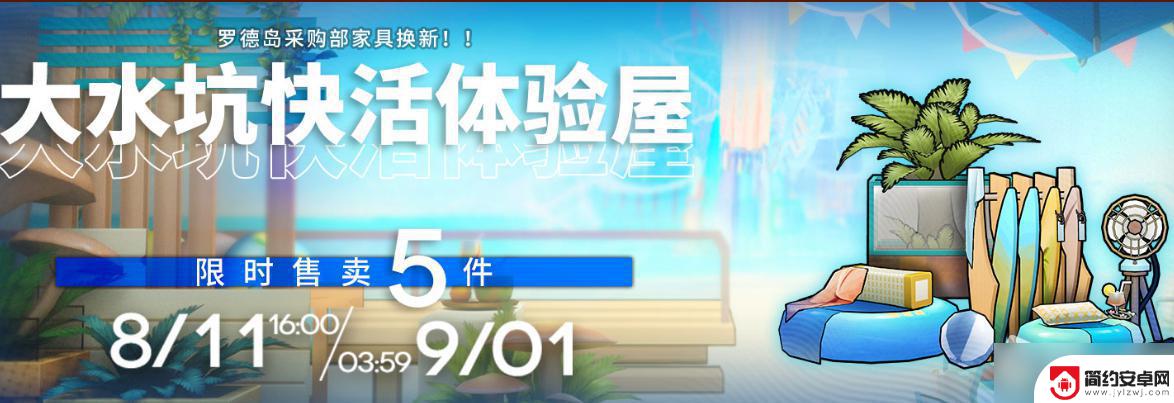 明日方舟体验屋地板怎么拆 《明日方舟》大水坑快活体验屋家具获取方法分享