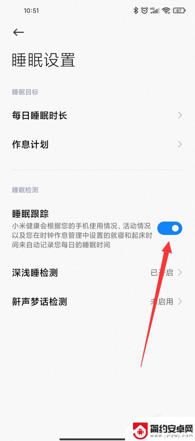 如何让小米手机休眠提醒 小米手机如何设置睡眠监测