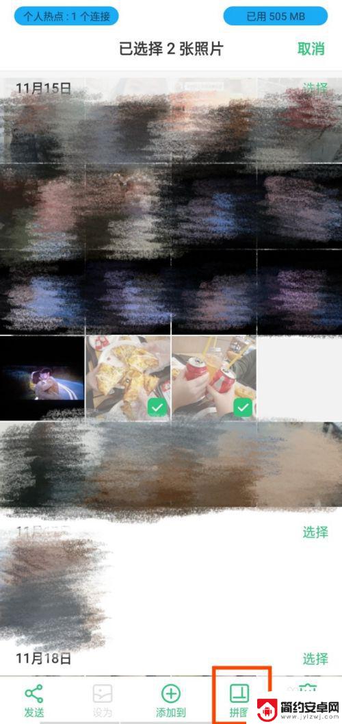 手机照片怎么合在一起 手机拍照后如何合成一张照片