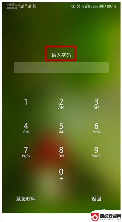 手机锁忘记密码怎么办? 如何解决手机忘记锁屏密码问题