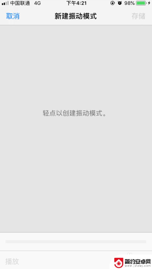 如何调节苹果手机振动强度 iPhone振动模式和强度设置教程