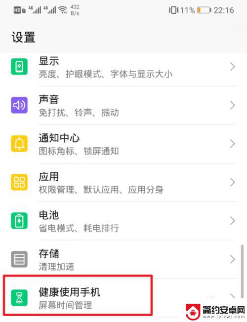 手机使用多长时间在哪里看 华为手机如何查看手机各应用使用时间