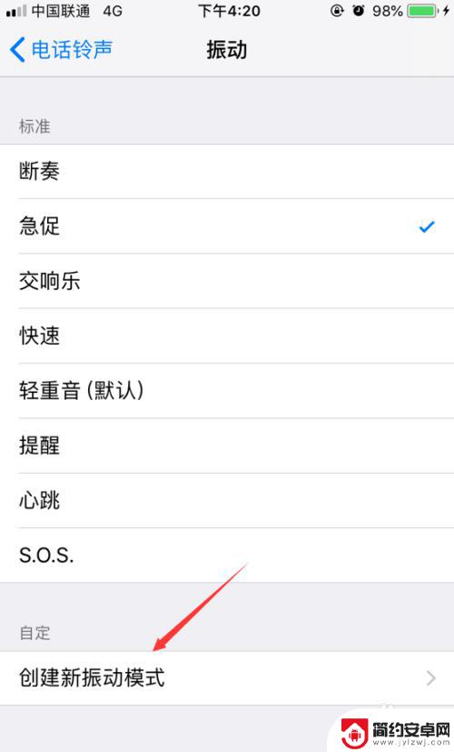 如何调节苹果手机振动强度 iPhone振动模式和强度设置教程