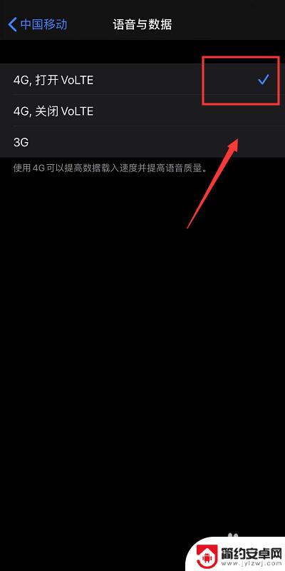 iphonevolte开关在哪里设置 苹果手机设置Volte的步骤