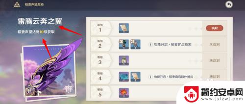 原神雷腾蹦云之翼怎么获得 原神雷腾云奔之翼怎么得到