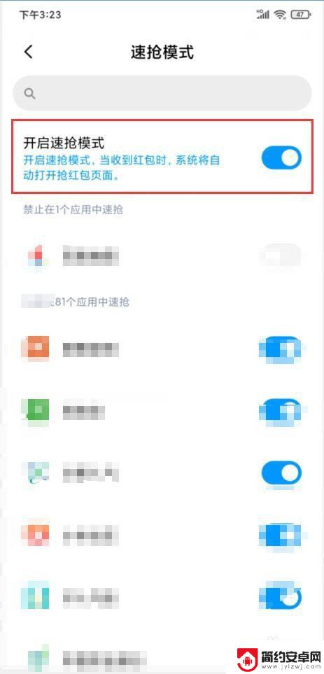 小米手机有没有红包提醒功能 小米手机抢红包提醒功能怎么开启