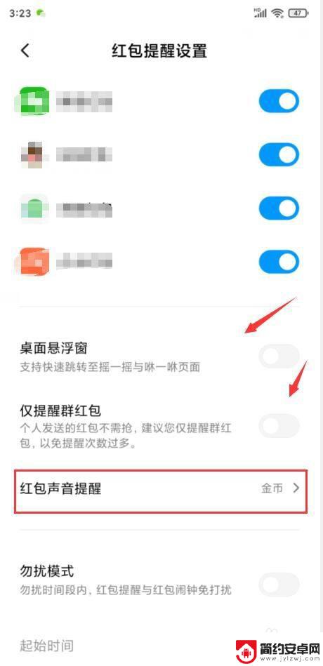小米手机有没有红包提醒功能 小米手机抢红包提醒功能怎么开启
