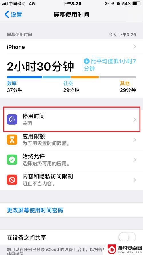 苹果手机如何屏显时间 iPhone苹果手机屏幕时间设置方法