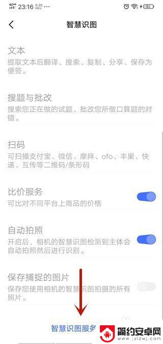 vivo识图在哪 vivo手机Jovi智慧识图怎么设置