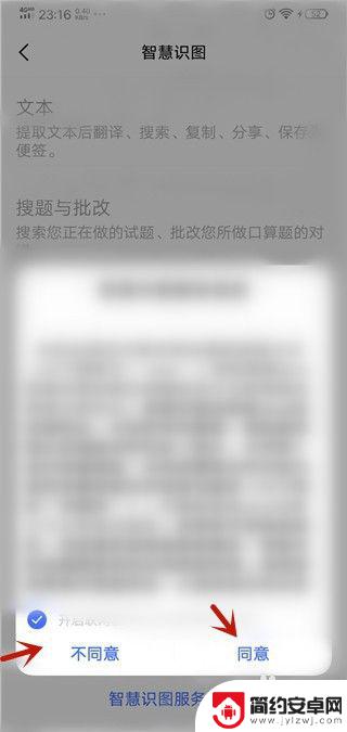 vivo识图在哪 vivo手机Jovi智慧识图怎么设置