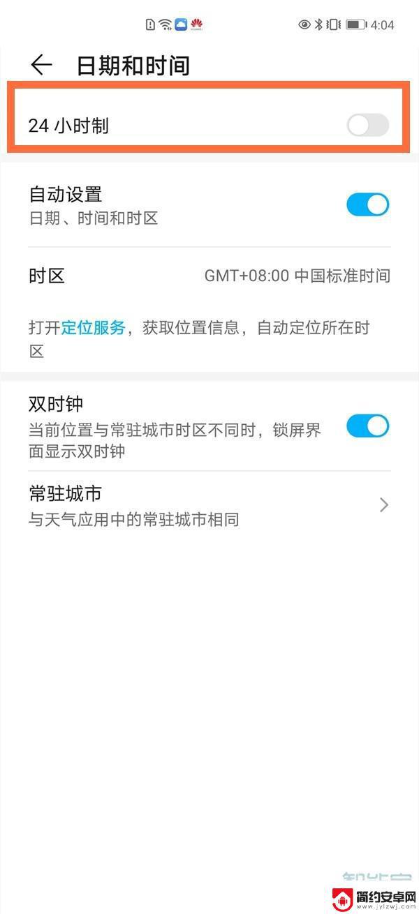 手机如何设置时间24小时 手机怎么调成24小时制