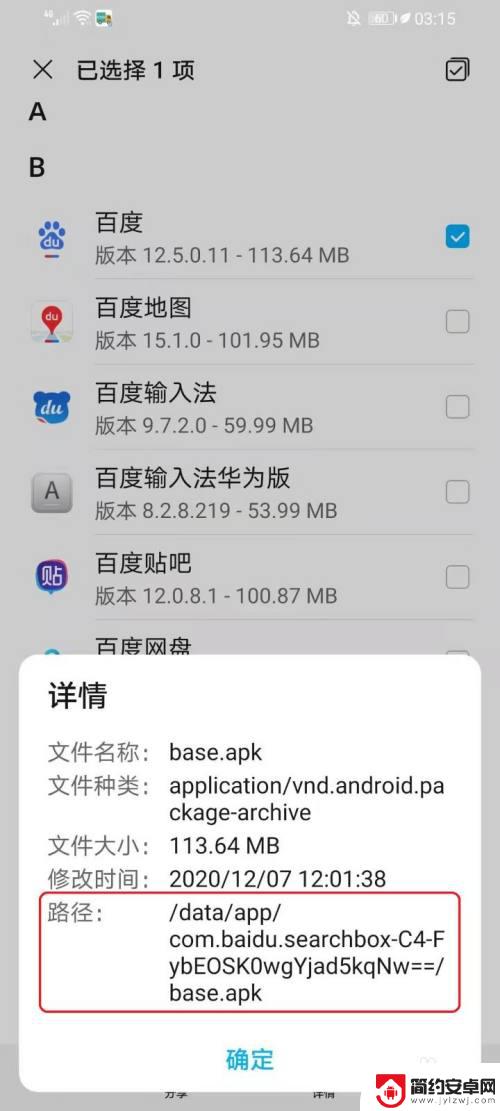 查找手机软件位置 怎样查看手机app的存储位置