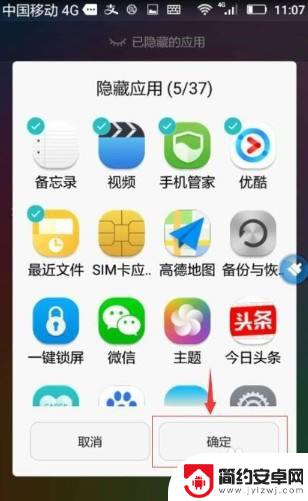 华为手机桌面影藏图标 华为手机隐藏app方法