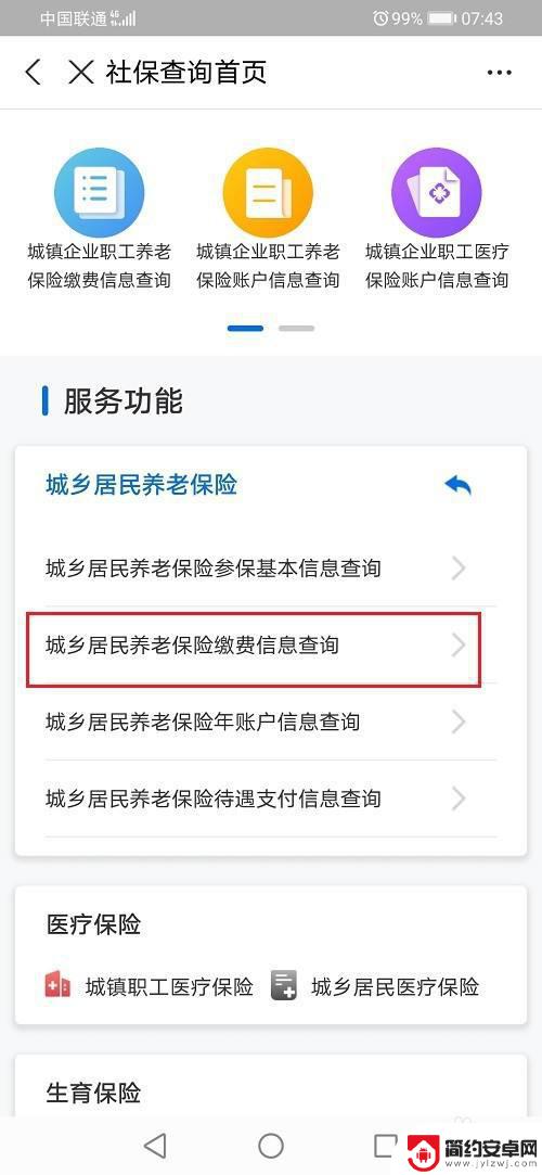 城乡养老保险在手机上怎么查询 城乡居民养老保险缴费记录查询流程