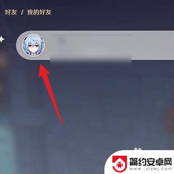 如何发现玩原神的朋友 原神查看朋友资料方法