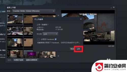 如何给steam发截图 STEAM上传游戏截图教程