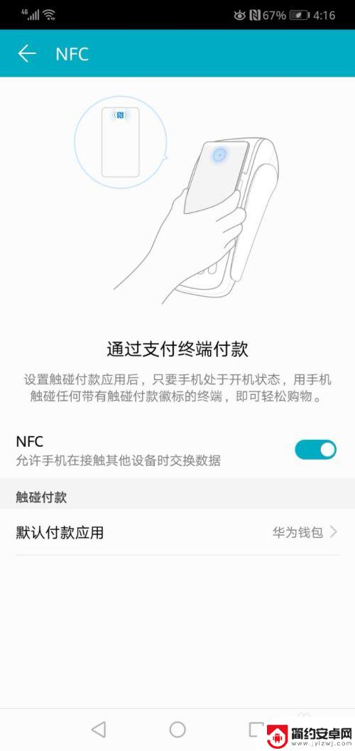 华为手机怎么关nfc 华为手机怎么关闭NFC功能