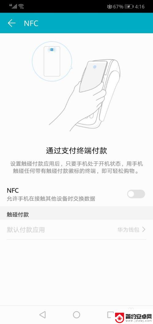 华为手机怎么关nfc 华为手机怎么关闭NFC功能