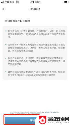谁是卧底如何注销账号 犯罪大师账号注销方法