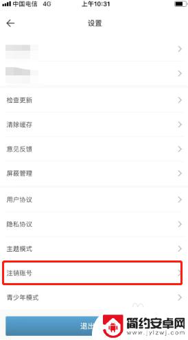 谁是卧底如何注销账号 犯罪大师账号注销方法