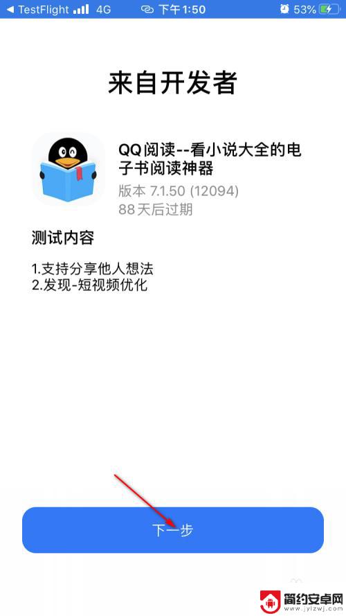 苹果手机怎么玩内测游戏 iPhone iOS如何下载Testflight内测版