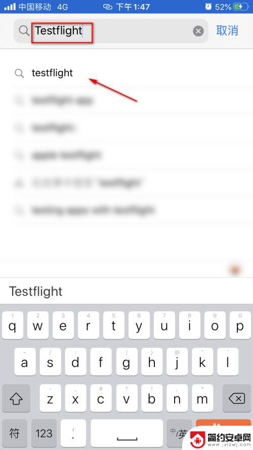 苹果手机怎么玩内测游戏 iPhone iOS如何下载Testflight内测版