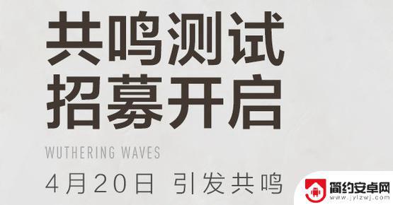 鸣潮怎么申请内测 鸣潮测试资格申请步骤