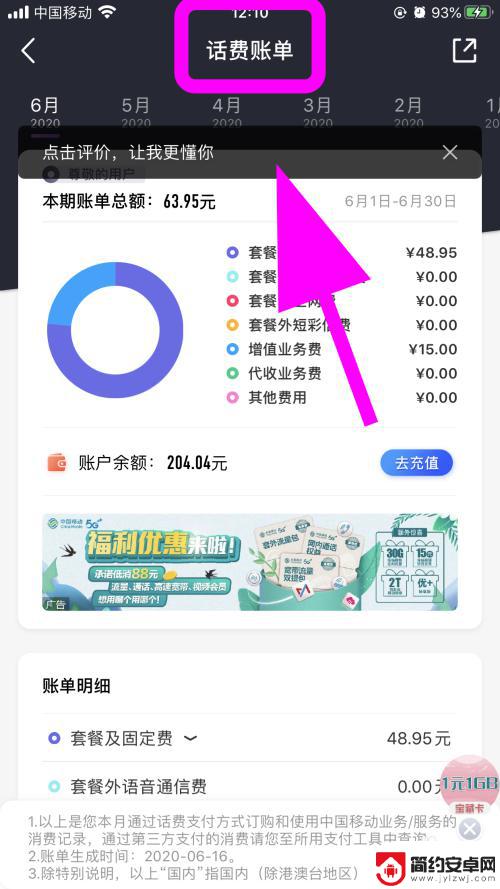 查一下手机话费账单 怎样查看中国移动话费消费情况