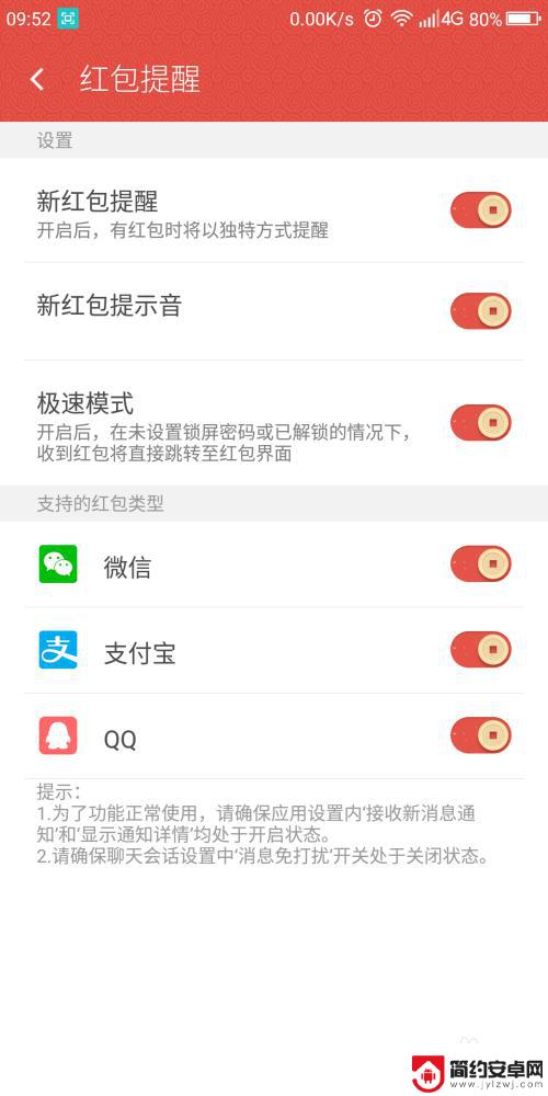 手机如何设置红包信息提示 微信红包提醒设置教程