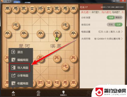 天天象棋如何导入残局 天天象棋如何在手机上导入残局