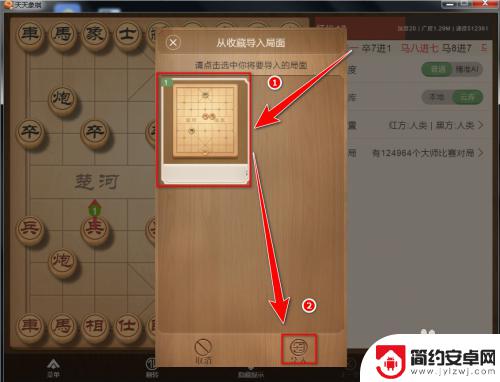 天天象棋如何导入残局 天天象棋如何在手机上导入残局