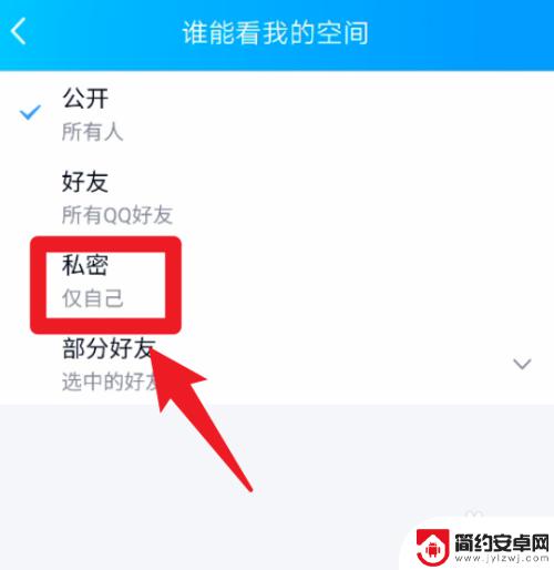 qq空间怎么设置不让别人看到 QQ空间不让他人查看设置