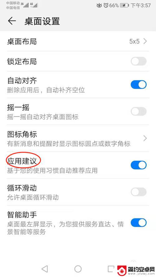 怎么设置手机取消自动推荐 华为手机根据习惯关闭自动推荐应用功能步骤