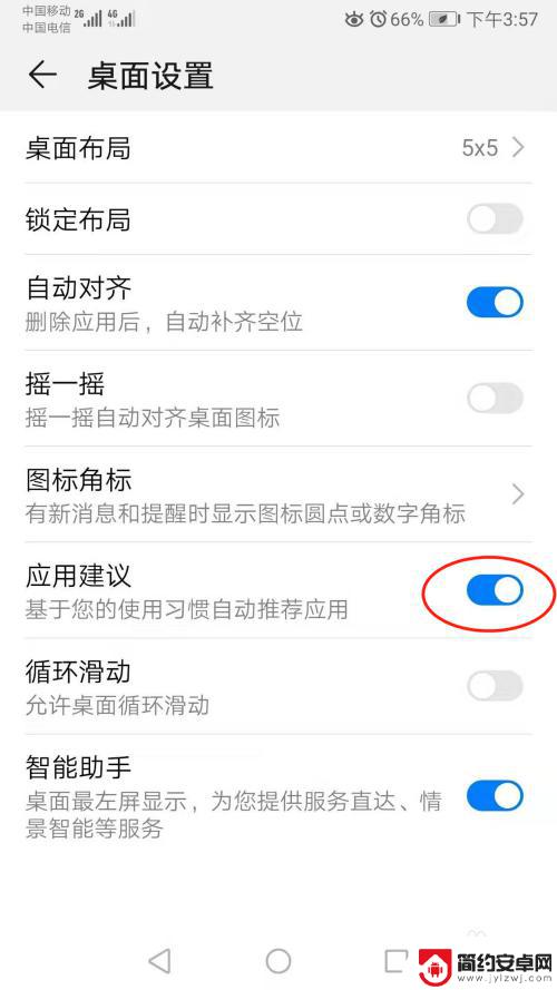 怎么设置手机取消自动推荐 华为手机根据习惯关闭自动推荐应用功能步骤