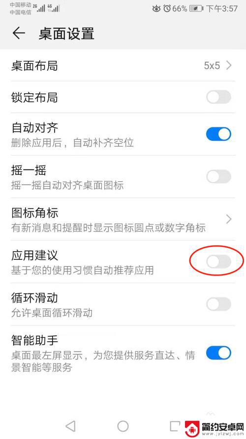 怎么设置手机取消自动推荐 华为手机根据习惯关闭自动推荐应用功能步骤
