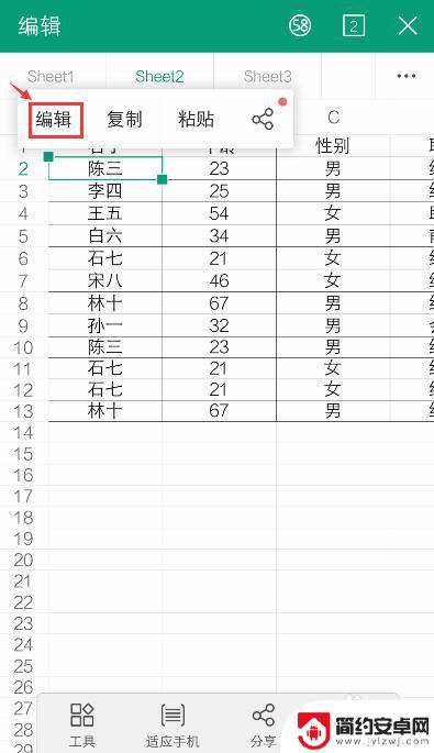 手机里的电子表格怎么填写 手机excel表格操作教程