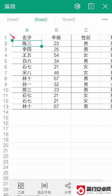 手机里的电子表格怎么填写 手机excel表格操作教程