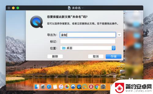 手机如何录入高清视频文件 苹果MacBook电脑录屏方法