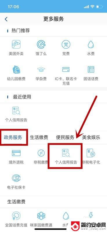 建行手机app怎么查征信 建设银行征信系统查询操作步骤