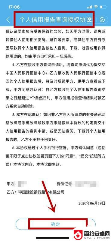 建行手机app怎么查征信 建设银行征信系统查询操作步骤