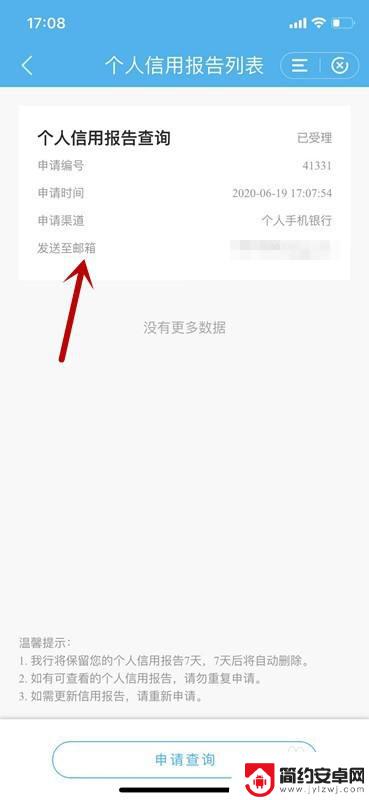 建行手机app怎么查征信 建设银行征信系统查询操作步骤