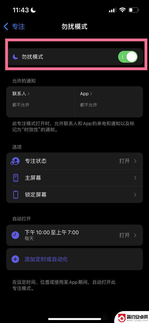 手机如何设置深夜勿扰 iPhone12如何调整勿扰模式设置